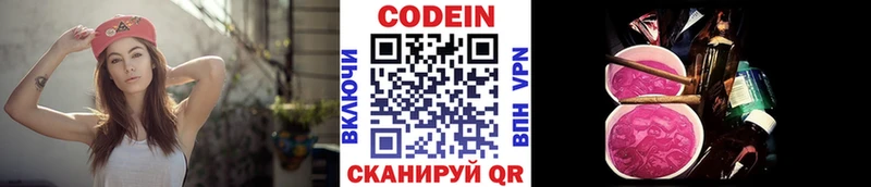 Кодеин Purple Drank  Купить  Балтийск 